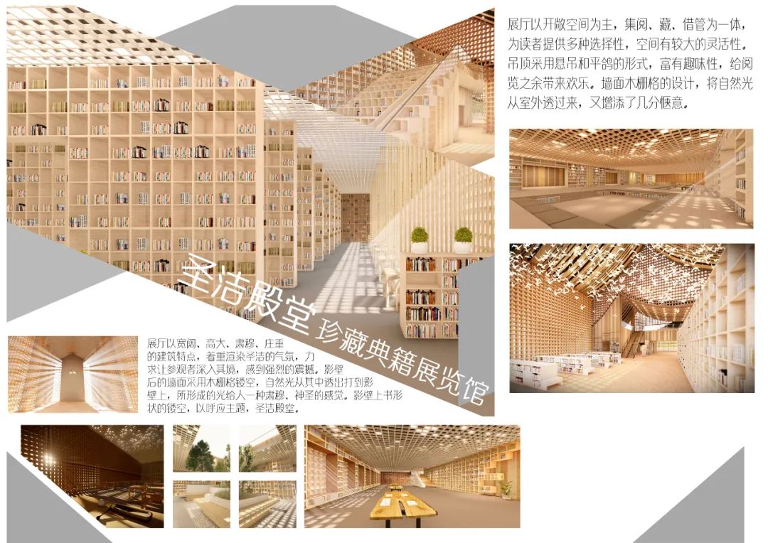 《“圣洁殿堂”——珍藏典籍展览馆设计》