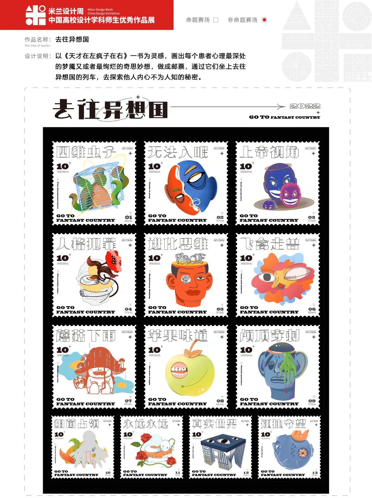 《去往异想国邮票设计》