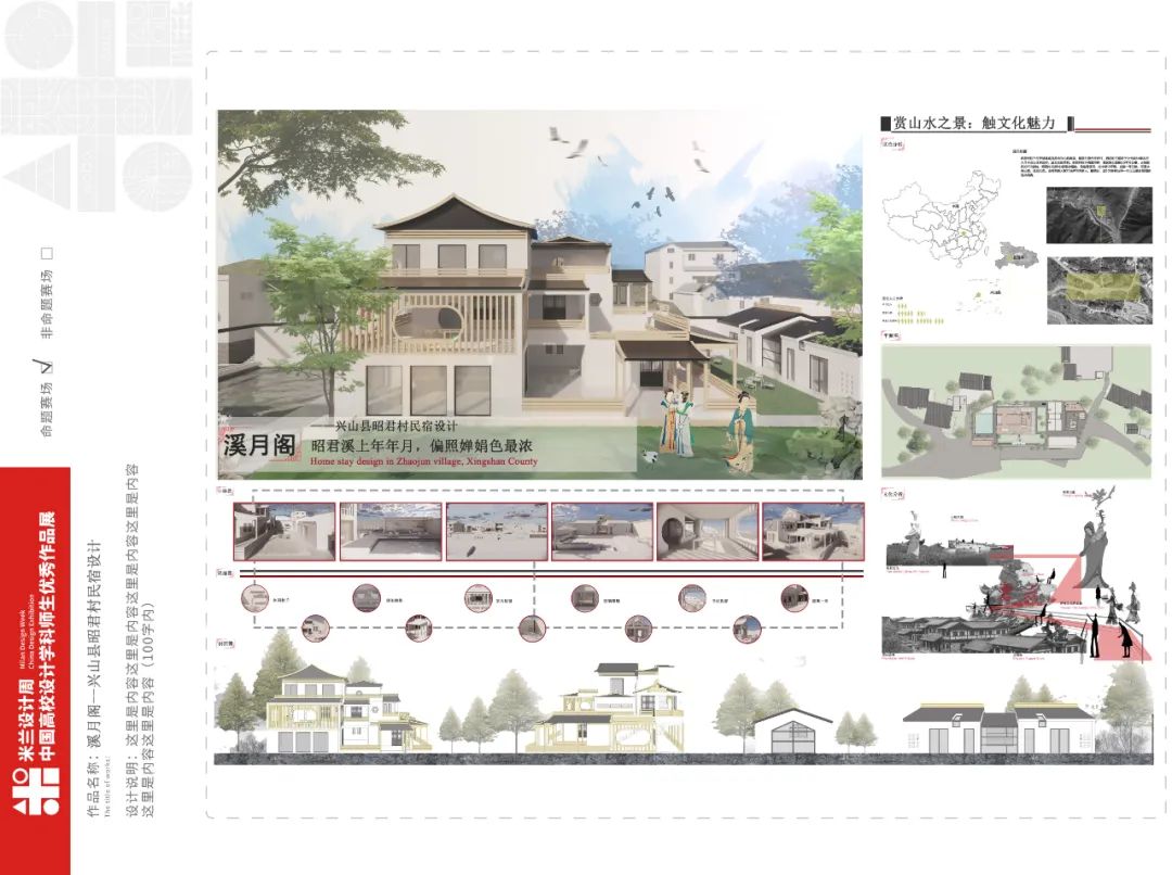 《溪月阁——兴山县昭君村民宿设计》