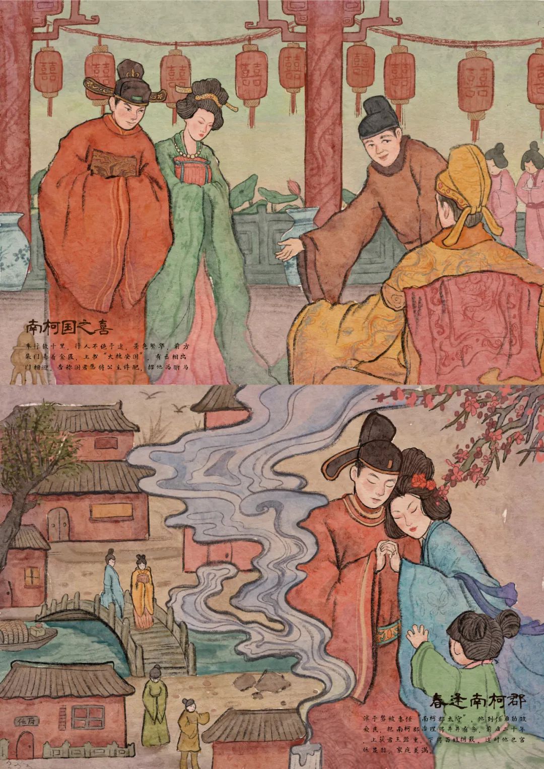 《南柯一梦》