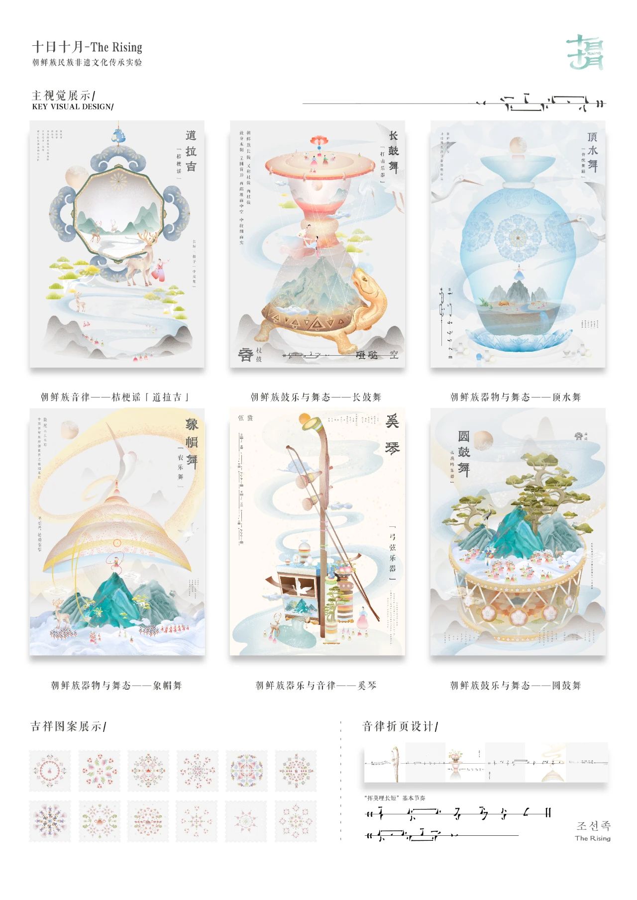 《十日十月—rising》