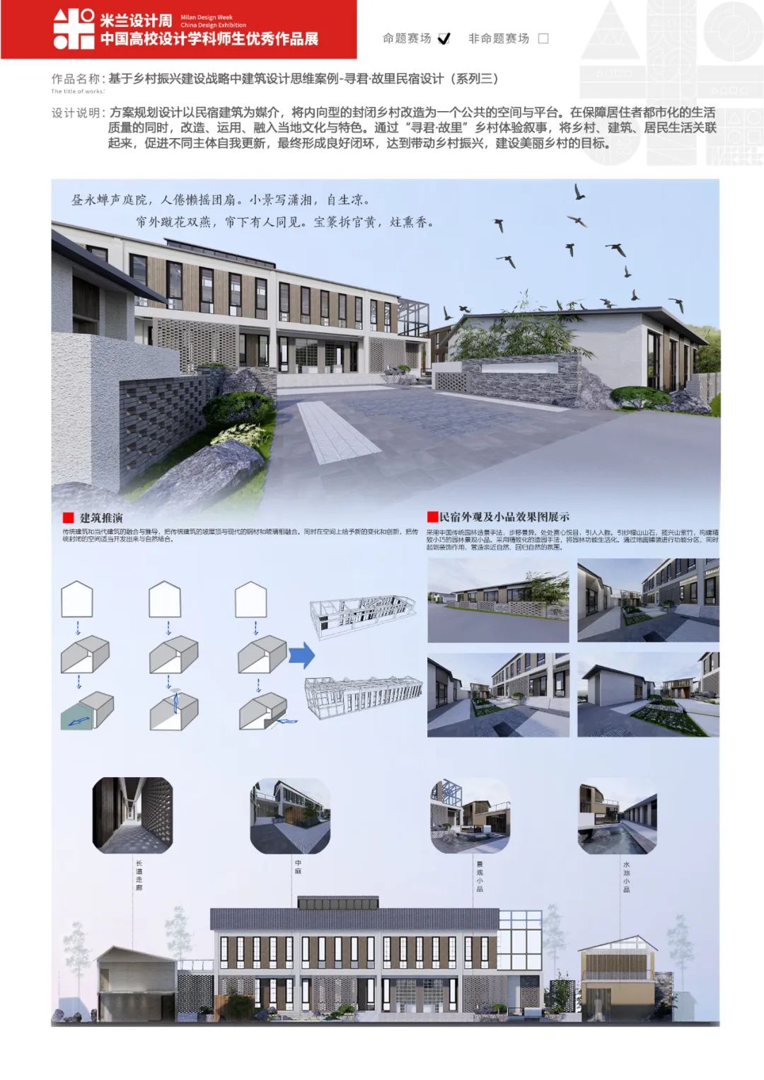 《基于乡村振兴建设战略中建筑设计思维案例——寻君·故里民宿设计（系列三）》
