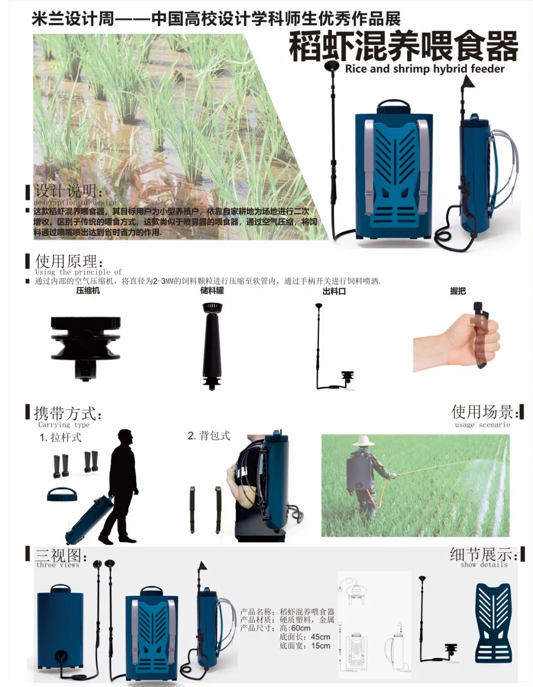 《稻虾混养喂食器》