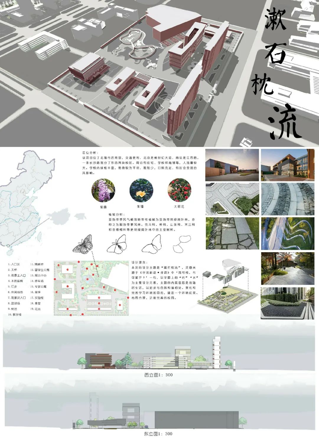 《溯石枕流》