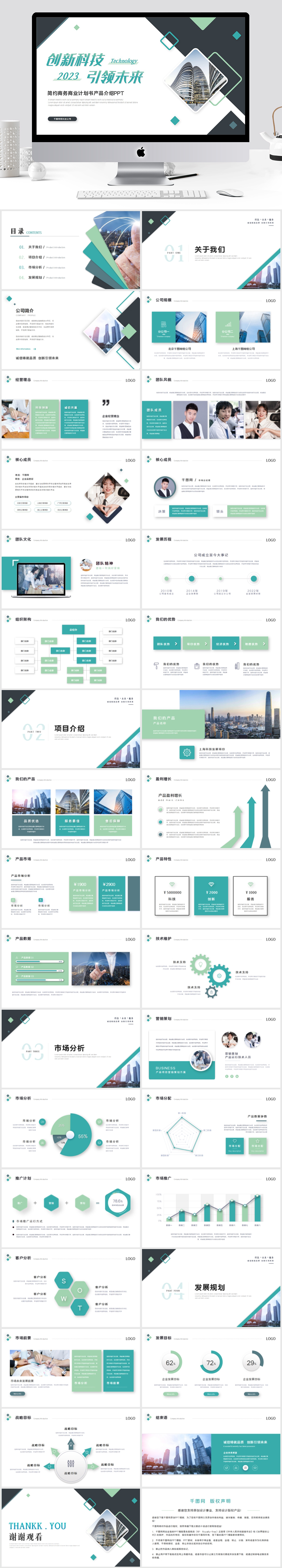 简约商业计划书产品介绍公司介绍-国奖ppt模板