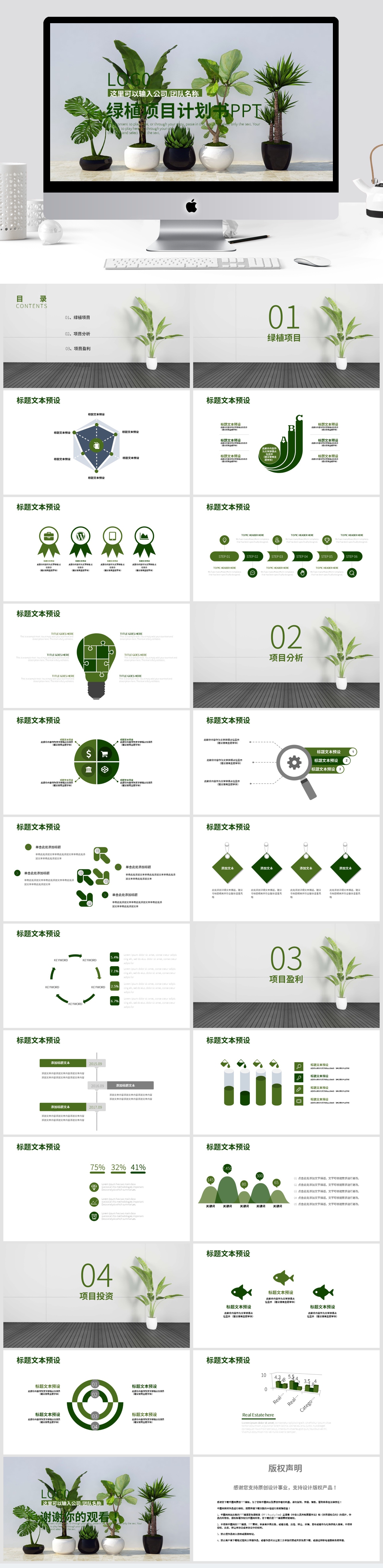 417清新绿植项目计划书-国奖PPT模板