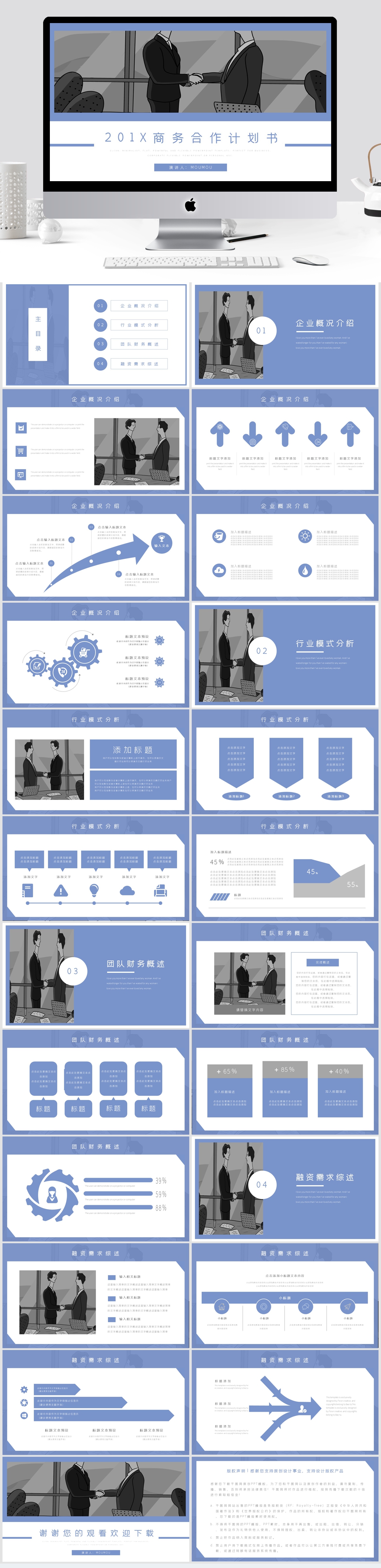 简约实用商业计划书-国奖PPT模板