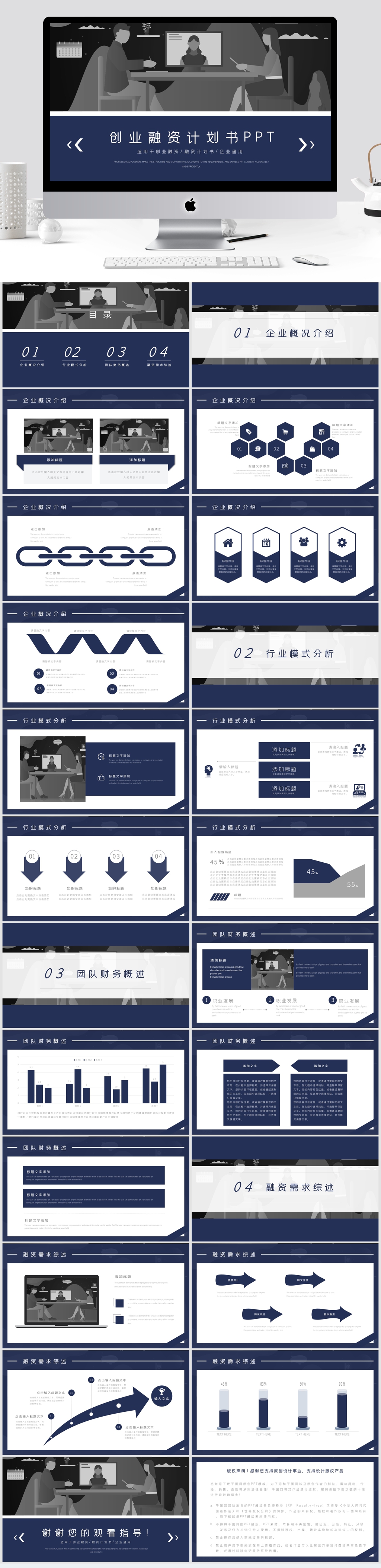 深蓝色简约风创业融资计划书通用-国奖PPT模板