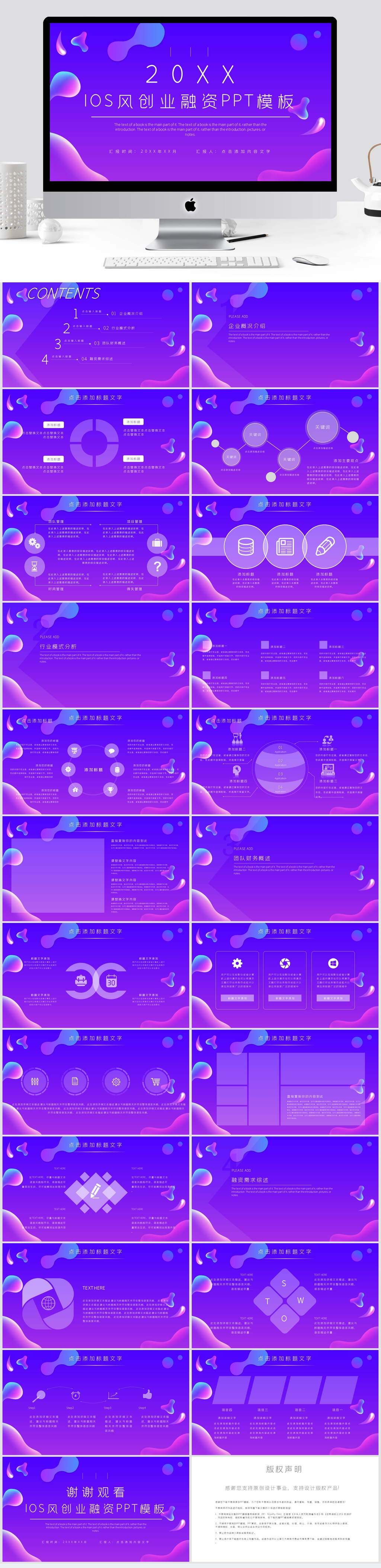 创业融资计划书-国奖PPT模板