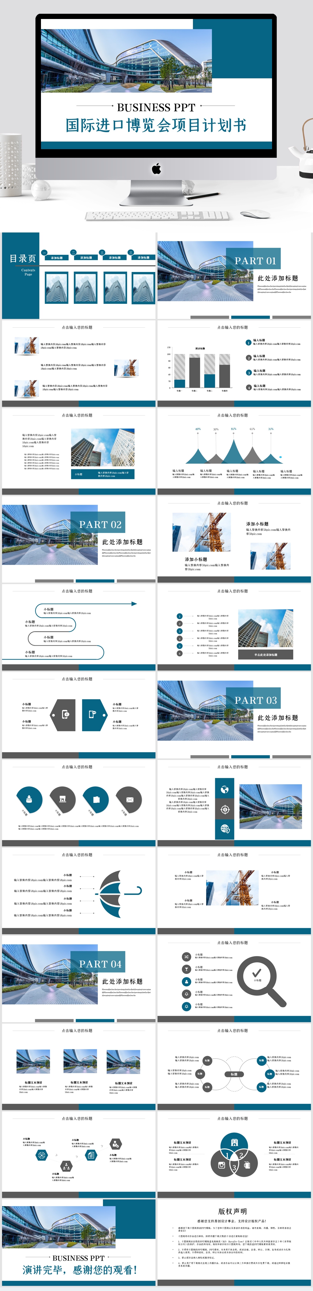 简约风国际进口博览会项目计划书-国奖PPT模板