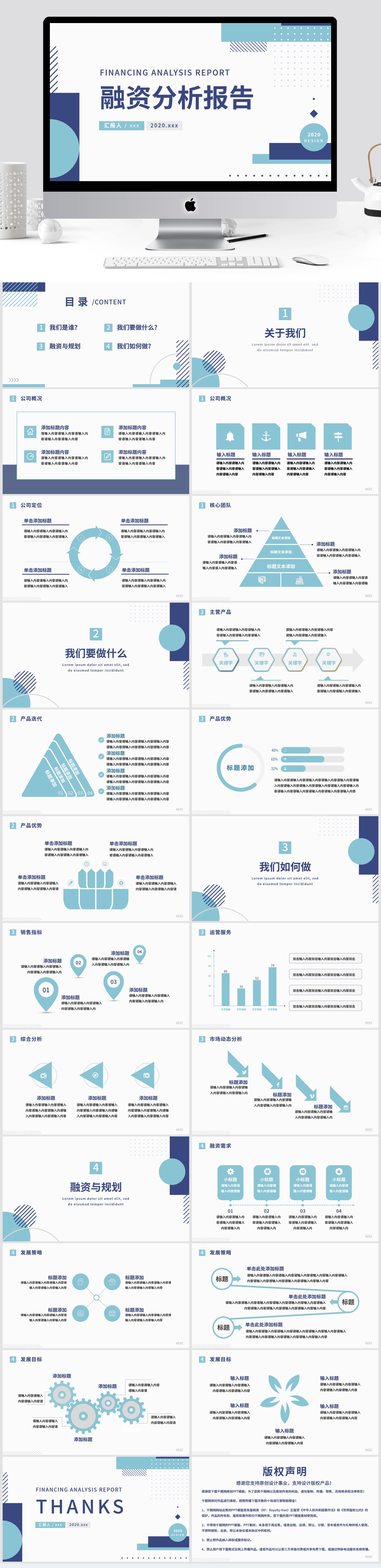 融资分析报告-国奖PPT模板