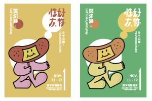性好友你-两岸新锐设计竞赛·华灿奖-2022-视觉设计-国奖