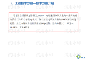 河北邯郸涉县20MW项目商业计划书