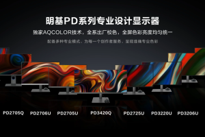 【设计竞赛】2024年大文赛命题赛道&“一人一景，千城万象”——明基PD专业设计显示器