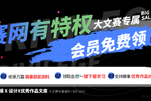 【设计竞赛】2024年大文赛命题赛道&“两岸非遗数字文创”——创赛网