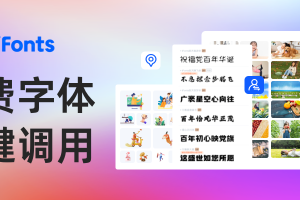 【设计竞赛】2024年大文赛命题赛道&“让“i”点亮城市，iFonts字体城市文化创意征集”——以方 iFonts