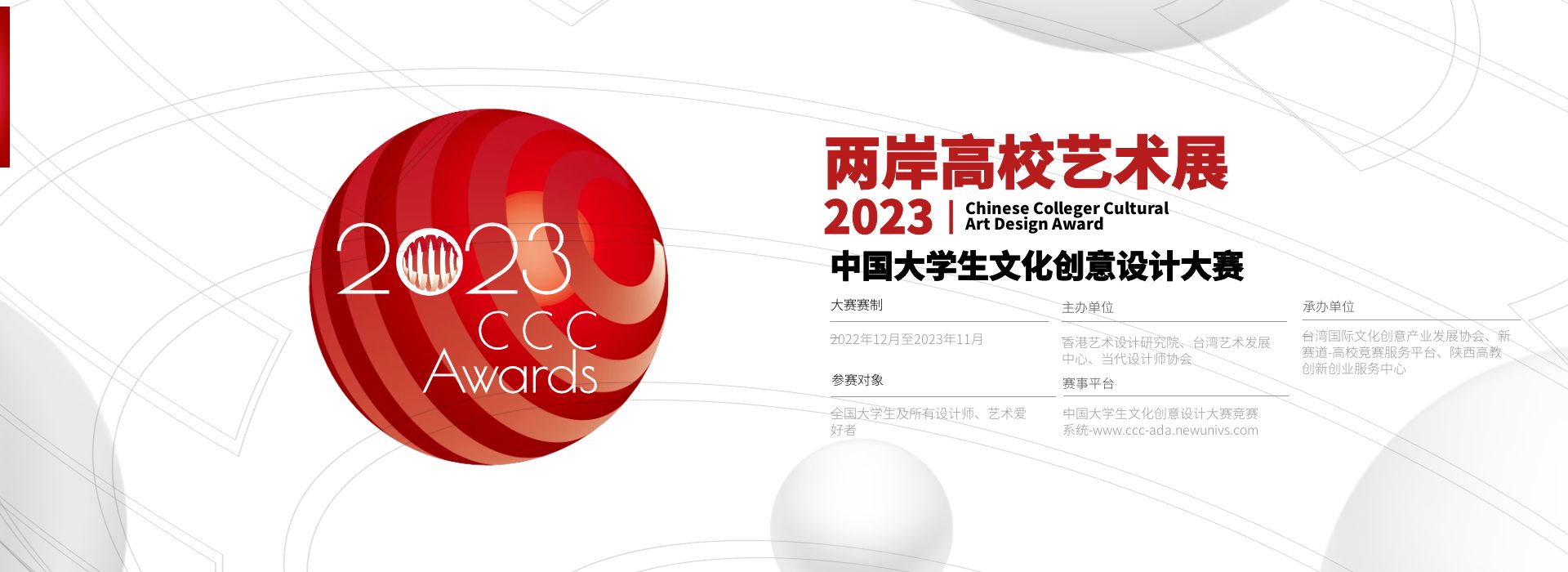 2023年中国大学生文化创意设计大赛-横版海报