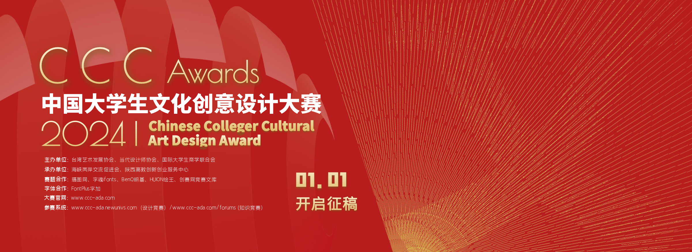 2024年中国大学生文化创意设计大赛-横板海报-中国大学生文化创意设计大赛-大文赛官网