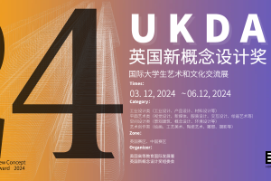 2024UKDA英国新概念艺术设计大赛