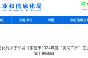 东营市2024年度“黄河口杯”工业设计大赛