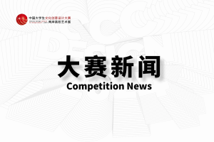 【延期截止通知】中国大学生传统文化知识竞赛增设第五场
