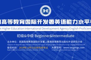 2024“BHE” 英语能力水平考试