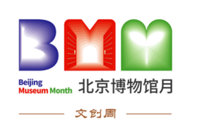2024北京文博创意设计大赛