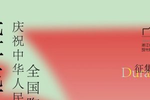 2024盛世华诞·茶瓷之光 ——庆祝中华人民共和国成立75周年全国陶瓷茶器具交流展览活动征集公告