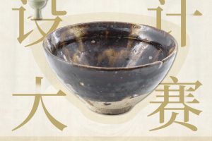 2024年重庆市南岸区首届文创产品设计大赛