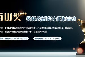 “南山奖”奖杯公益设计征集活动