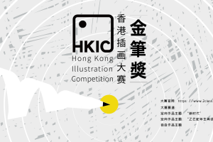 2024首届香港插画大赛-金筆奖