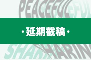 2024ICCC设计大赛征稿延期至2025年1月31日