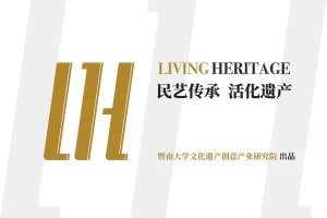 澳门哪吒非遗焕新彩 | 暨南大学教授指导作品荣获澳门文创设计大赛全国二等奖