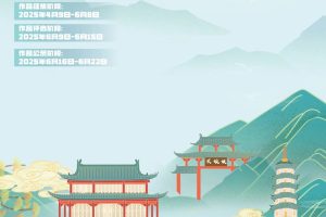 2025年“当阳礼物”文创设计大赛