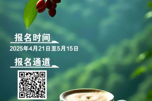 2025“中国咖啡之都——普洱”LOGO征集大赛