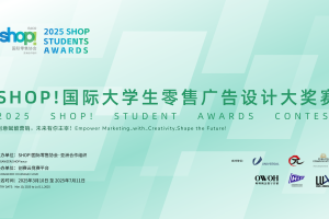 SHOP!国际大学生零售广告设计大奖赛