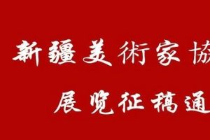 2025第七届“丝路精神”设计传承与未来作品展征集通知