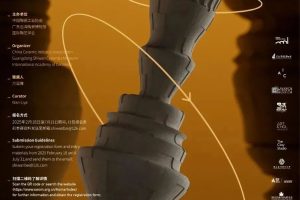 2025第13届“石湾杯”青年陶塑艺术大奖赛