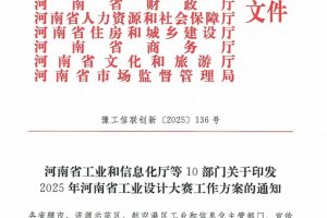 2025年河南省工业设计大赛