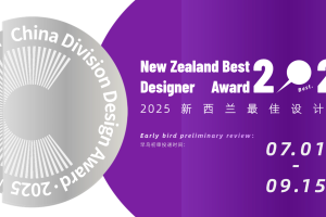 2025年新西兰最佳设计师奖 New Zealand Best Designer Award