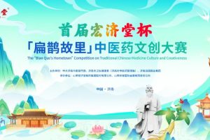 2025首届宏济堂杯