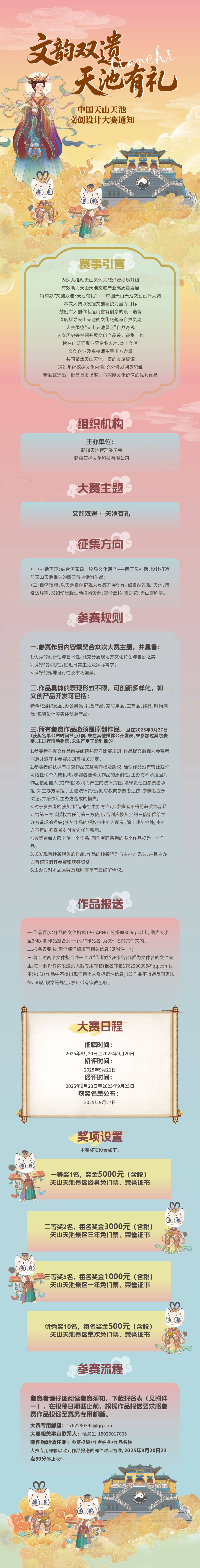 图片[1]-中国天山天池文创设计大赛
