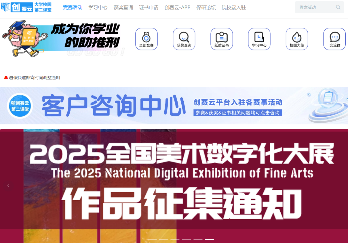 “艺绽东方 - 2025 全国美术数字化大展” 携手创赛云-竞赛服务平台 共筑艺术新征程
