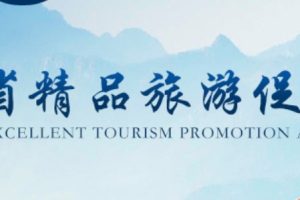2025年山东省旅游产品营销AI设计大赛