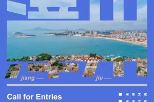 2025“非遗活化与闽南生活美学”漳州文化创意大赛