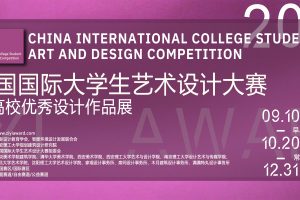 强强联手，共筑未来：2025“紫艺奖”中国国际大学生艺术设计大赛与创赛云-竞赛服务平台达成战略合作