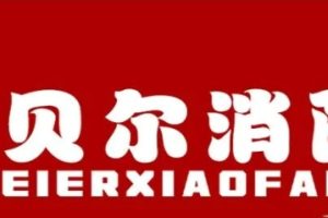 2025呼伦贝尔第三届“火焰蓝”消防文化创意创新大赛