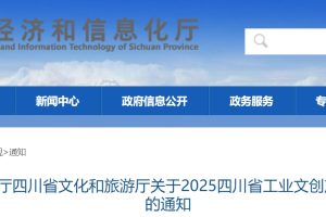 2025四川省工业文创产品设计赛事作品征集
