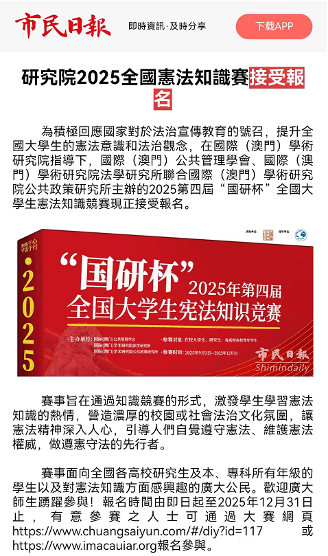 國研盃全國憲法知識賽接受報名