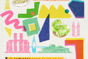 2025 乌江榨菜全国创意征集大赛